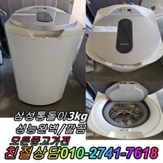 중고가전 중고세탁기 삼성통돌이 아기세탁기 소형세탁기 일반세탁기 3kg, 세탁기중고