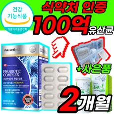 [옵션2중택1]1. 비에날씬 비엔알씬 bnr17 비에날17 비엔알17 비에날신 비엔알신 다이어트 유산균 2. 식약처 인증 건강기능식품 100억 백억 유상균 프로바이오 틱스 스틱, 100억 생유산균 2개월 60캡슐