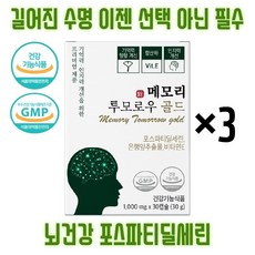 이시형박사 식약처인증 뇌영양제 뇌건강 포스파티딜세린 300mg 인지력 개선을 위한 건강기능식품 비타민E 노화로 인한 뇌건강회복 메모리투모로우, 3개(45일분)