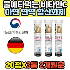발포형 물에타먹는 비타민c 500mg 아연 60정 면역 항산화 순수 퓨어 식물성 코스트코 홈쇼핑 성인 남성 여성 비타민씨 발포정