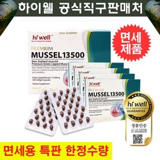 [면세점용]하이웰 프리미엄 초록입홍합 오일 13500mg 100캡슐 2개 뉴질랜드 초록잎홍합 초록홍합 추출 오일