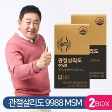 관절살리도 9988 순수 옵티 Opti MSM 2000mg 함유 식이유황, 2박스, 30정 (15일분)