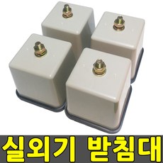 두방샵 에어컨 실외기받침대 실외기거치대 실외기발 에어컨발, 본상품선택