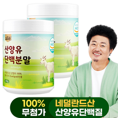 산양유 단백질 100% 네덜란드 식약청 식약처 인정 인증 HACCP 알레 alle 기타헬스보조제 분말 플라스틱용기 즉석섭취식품 200g 범용 패밀리 무첨가 시니어 일반, 2통