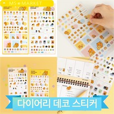 다이어리 꾸미기 스티커 귀여운 캐릭터 라이언 춘식이 카카오 다꾸 데코, 베이직(146024)