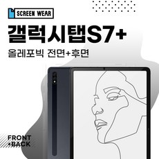 [스크린웨어]갤럭시탭S7플러스 12.4 올레포빅 액정+후면 보호필름 (T970/T975)