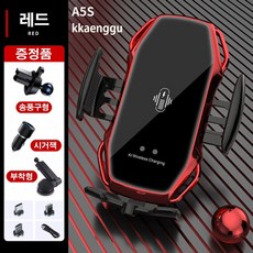 깽구 무선 유선 충전 차량용 핸드폰 거치대 세트 A5S, 레드