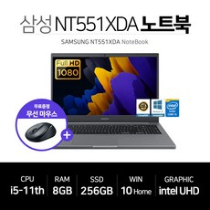 삼성 사무용 인강용 노트북15.6인치 i5-11세대 8GB SSD 240GB 윈10 NT551XDA, WIN10 Home, 256GB, 코어i5, 미스틱그레이