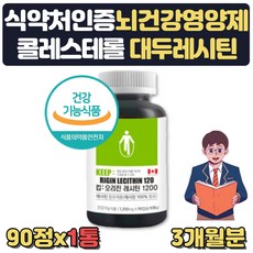 머리 두뇌 영양제 포스파티딜세린 PS 100% 대두레시틴 식약처인증 포스타딜세린 뇌에좋은음식 수험생 청소년 고등학생 중학생 고3수능선물 청소년기 수능기원선물 뇌건강식품 선물
