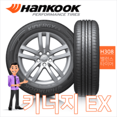 당일배송 205/65R16 한국타이어 키너지EX (H308) 2056516 타이어웨이