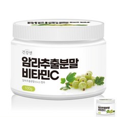 건강앤 암라추출분말 비타민C 암라가루 인디안구스베리추출 인디안구스베리분말