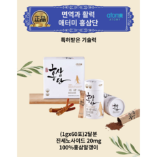 [특허정품] 면역엔역시 애터미 100%홍삼알갱이 홍삼단(1gx60포)2달분 혈액흐름 기억력개선 항산화 부모님선물 명절선물, 1gx60포(2달분)