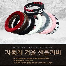 [라온유통] 겨울철 털 핸들커버 벨벳재질 포근한 그립감, 프리미엄밍크 핑크
