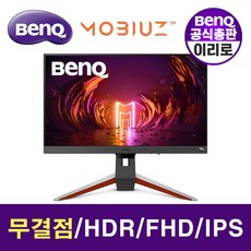 벤큐 MOBIUZ EX240 165Hz 아이케어 무결점 게이밍모니터