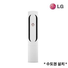 신제품 LG 휘센 인버터 스탠드 에어컨 FQ17HCKWD1 17평 실외기포함 수도권배송, 1. 스탠드단품