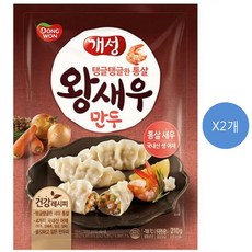 개성 동원 왕새우만두 210gX2입 X 2개, 420g