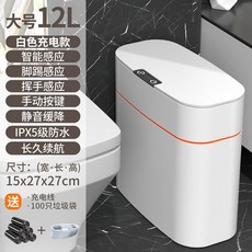스마트 휴지통 자동센서 업소용 무소음 쓰레기통 모션 전동 화장실, 충전식 큰사이즈 12L- 화이트 스마