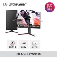 LG 27GN650 27인치 울트라기어 게이밍모니터 IPS 1ms 144Hz HDR