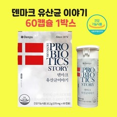 식약처인증 덴프스 덴마크 유산균 이야기 170mg x 60캡슐 프로바이오틱스 우수한 LGG유산균 엘지지유산균 엘쥐쥐유산균 쾌변 장에좋은음식 변비 다이어트유산균 유산균효능 알약케이스, 4개월분=인기[할인]