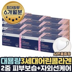 저분자 3세대 어린콜라겐 식약청인증 최대함량 초저분자 다이 펩타이드 히알루론산 엘라스틴 여성 여자 영양제 선물 피부 보습 자외선 케어 웨딩피부관리 예신 비늘 COLLAGEN 보조제, 6개월분