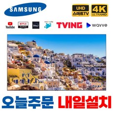 삼성전자 50인치(127cm) 크리스탈 UHD 4K 스마트 LED TV 엘이디 티비 유튜브 넷플릭스 티빙 왓챠 미러링 모텔 숙박업소 관공서 회의실 사무실, 매장직접방문수령