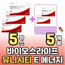 유니시티 바이오스 라이프 이 에너지 이문샷 하루엔진 이뮨 비타민 멜라트리 약통, [3+2] 9g 30포 5박스 5개월
