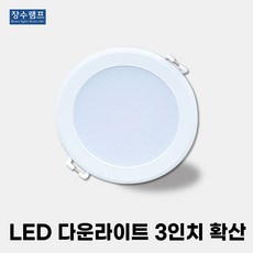 LED매입등 매입등 천장매립등 인치 3인치 확산 5w, 주백색(아이보리빛)