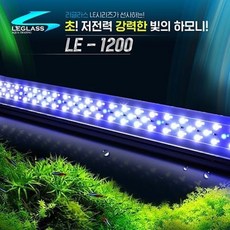 영아쿠아 리글라스 LED 조명 등커버 LE-1200 4자