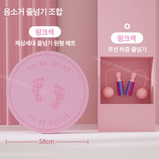 Vkkn 줄넘기매트 세트줄넘기 줄넘기 줄넘기 매트 노라인 줄넘기 무선 줄넘기 줄없는줄넘기 실내줄넘기 무선줄넘기, 핑크색