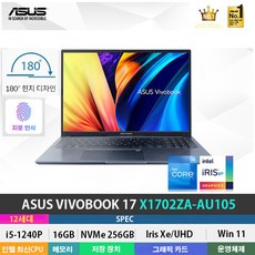 (당일발송) ASUS VIVOBOOK 17 X1702ZA-AU105 12세대 i5-1240P/16GB/256GB/Win11/17.3인치/지문인식, WIN11 Pro, 16GB, 256GB, 코어i5, 콰이어트 블루