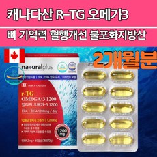 내츄럴플러스 알티지오메가3 1200
