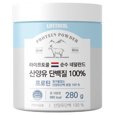 라이프토콜 순수 네덜란드 산양유 단백질 100% 프로틴, 1개, 280g
