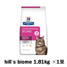[힐스 / hill's] hill's 힐스 biome cat 1.81kg 1포 힐스 바이옴 고양이 변비사료 췌장염 사료 hills biome