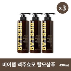 [본사정품] 비어랩 맥주효모 탈모샴푸 490ml 3개 BIERLAB SHAMPOO 두피 케어 샴푸 지성 샴푸, 490ml × 3개
