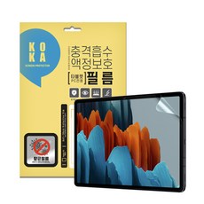 [KOKA] 갤럭시탭 S7/S7플러스 항균코팅 충격흡수액정보호필름 2매세트, 갤럭시탭S7플러스