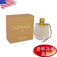 끌로에 노마드 오드퍼퓸 75ml