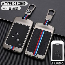 청춘카 르노삼성 자동차 스마트 키케이스 차 메탈 키홀더 키링 키커버 SM3 SM5 SM6 SM7 QM3 QM5 CLIO QM6 XM3 XM6, A TYPE 01 그레이