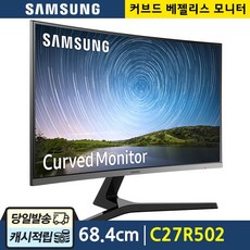 (재고보유-당일출고) 삼성전자 C27R502 68cm LED 커브드 PC 컴퓨터 모니터 [당일발송], 삼성전자-C27R502(택배 수령)