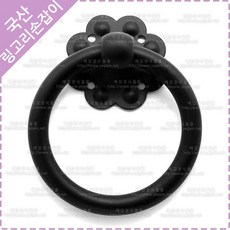 옛날 장식 한옥 대문 손잡이 국화 링고리 문고리 방문 손잡이 YJ-6-12