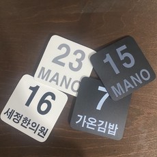 포맥스인쇄 간판 벽메뉴판 실사출력 소형대형 사진액자 순번대기표 대기번호표 표지 회사, 흰색