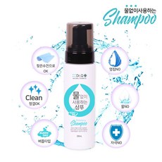Dr.Q 닥터큐 물없이 사용하는 샴푸 200ml 2개 환자용여행용다용도샴푸목욕샤워위생용품