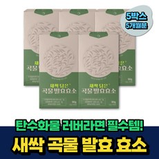 대용량 여자 남자 탄수화물 새싹보리 곡물 발효효소 5개월분 비움샵 아밀라아제 프로테아제 리파아제 식이섬유 40대 50대 60대 여성 남성 출산후 산후조리 30만 역가수치