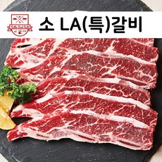 헬로우 소 LA(특)갈비 1kg / 깔끔손질, 1팩