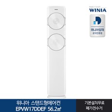 위니아딤채 스탠드 에어컨 EPVW17DDEF 방문설치, EPVW17DDEF 일반배관형