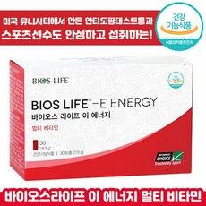 유니시티 바이오스라이프 이 에너지 멀티 비타민 30포 미국 프리미엄 건강기능식품 운동 선수 스포츠 종합 비타 씨 비 에너지 생성 단백질 피로 회복 에너지 충전 수험생 직장인 추천, 1박스, 9g x 30포