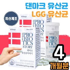 엘지지 앨지지 알지지 LGG 덴마크 댄마크 탁 유산균 이야기 프로 바이오 틱스 텍 텍스 락토바실러스 람노서스 람노스 공복유산균 여성 임산부 장건강 배변활동 식약처 인정 소형 미니 캡슐 영양제 보충제 2박스