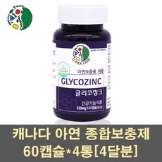글리코징크 아연영양제 글루콘산아연 호로파 차가버섯 표고버섯 콜라겐 MSM 추출물 갱년기 피로회복 면역력 남자 여자 천연 캐나다, 4통, 60캡슐