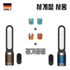 독일 UMILY 냉난방기 공기청정기 냉온풍기 사무실 가정용, 냉난방(공기청정), 블루