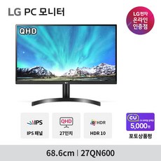 [5천원 상품권증정] LG 27QN600 27인치 QHD IPS HDR10 프리싱크 컴퓨터모니터 Display Port
