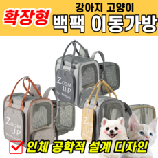 강아지 고양이 반려동물 확장형 백팩 이동가방 이동용 가방 투명 메쉬 소재 통풍 3D 입체 이너 쿠션 넓은 공간 그립감 좋은 손잡이 버스 기차 기내 여행 스피츠 샤미즈 아비시니안, 그레이